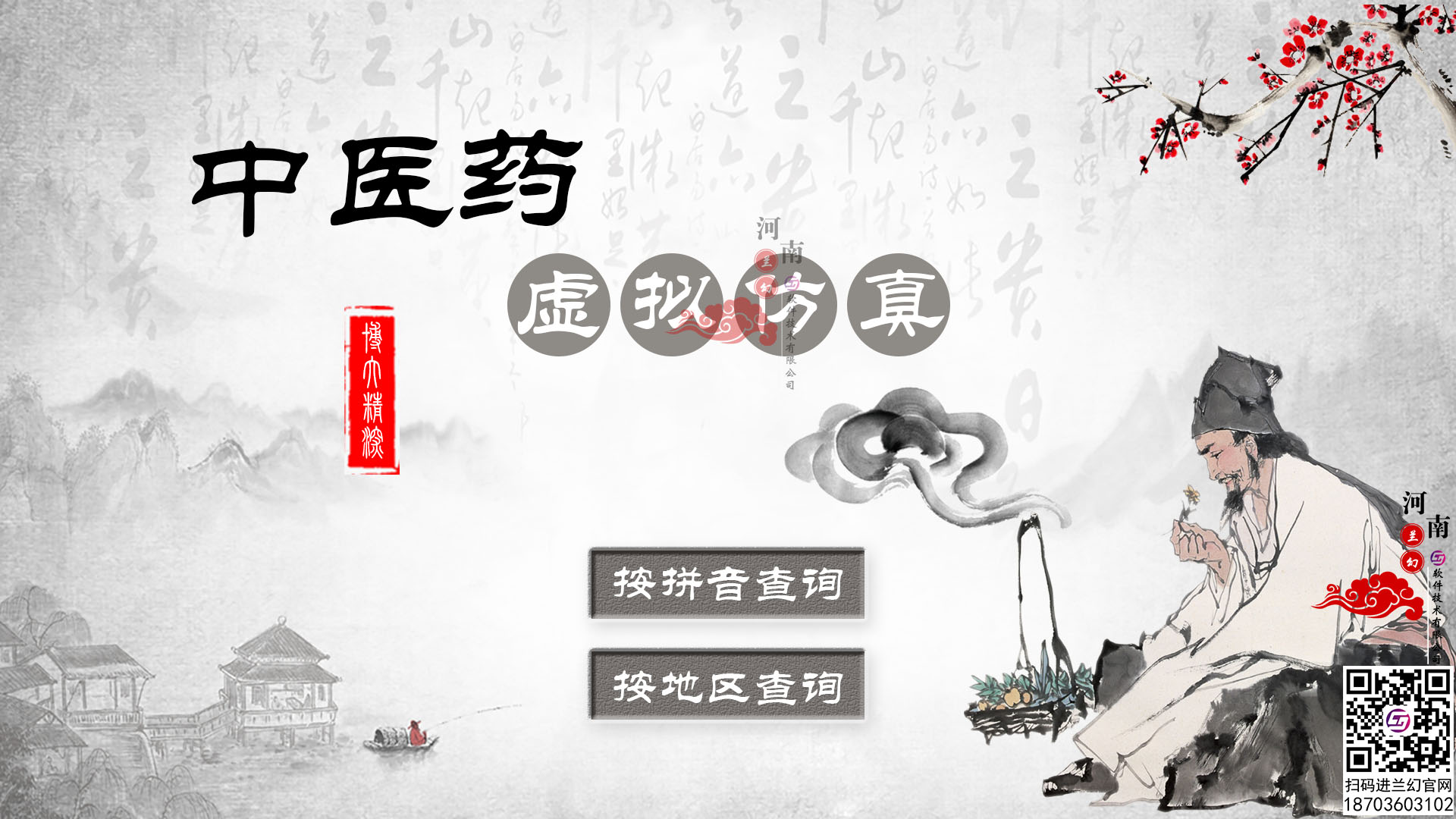 虛擬仿真實訓(xùn)：中醫(yī)藥虛擬仿真實訓(xùn)操作簡單，學(xué)習(xí)效率高