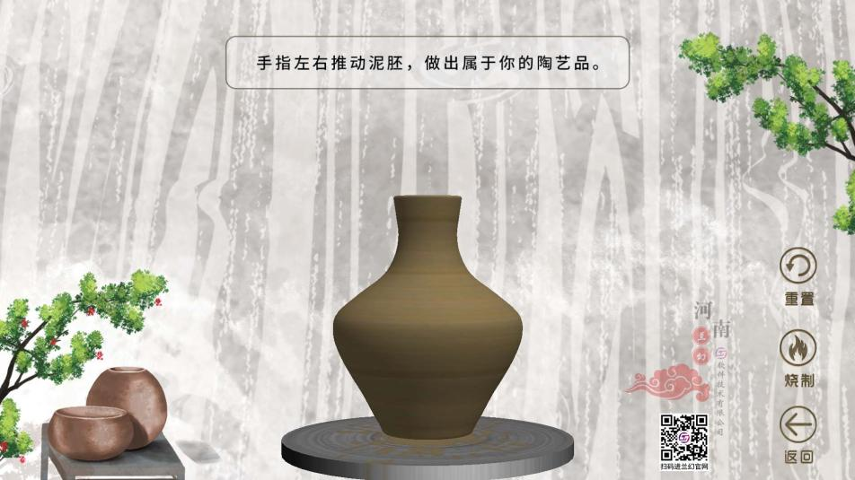 河南蘭幻基于陶瓷藝術(shù)設計專業(yè)研發(fā)的虛擬仿真軟件
