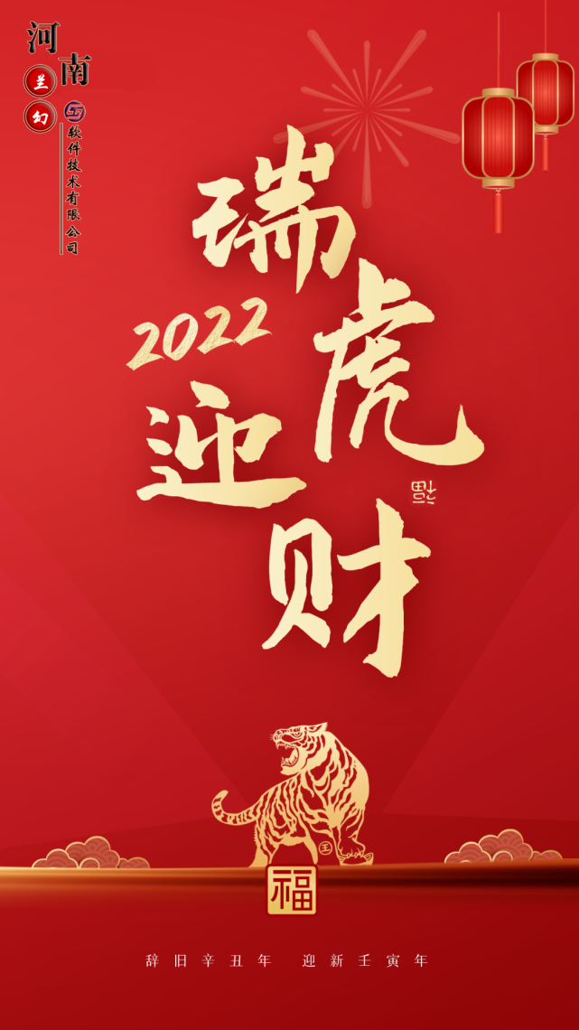 初八：河南蘭幻軟件技術(shù)有限公司開(kāi)工大吉！