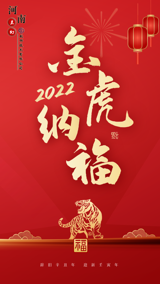 初八：河南蘭幻軟件技術(shù)有限公司開(kāi)工大吉！