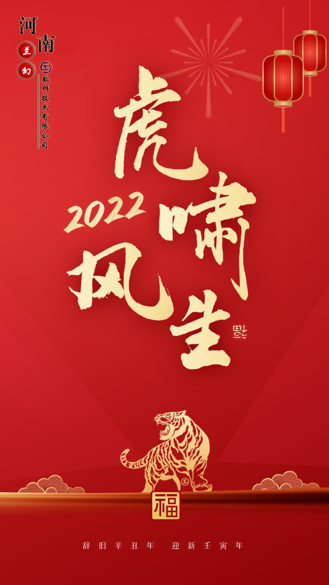 初八：河南蘭幻軟件技術(shù)有限公司開(kāi)工大吉！