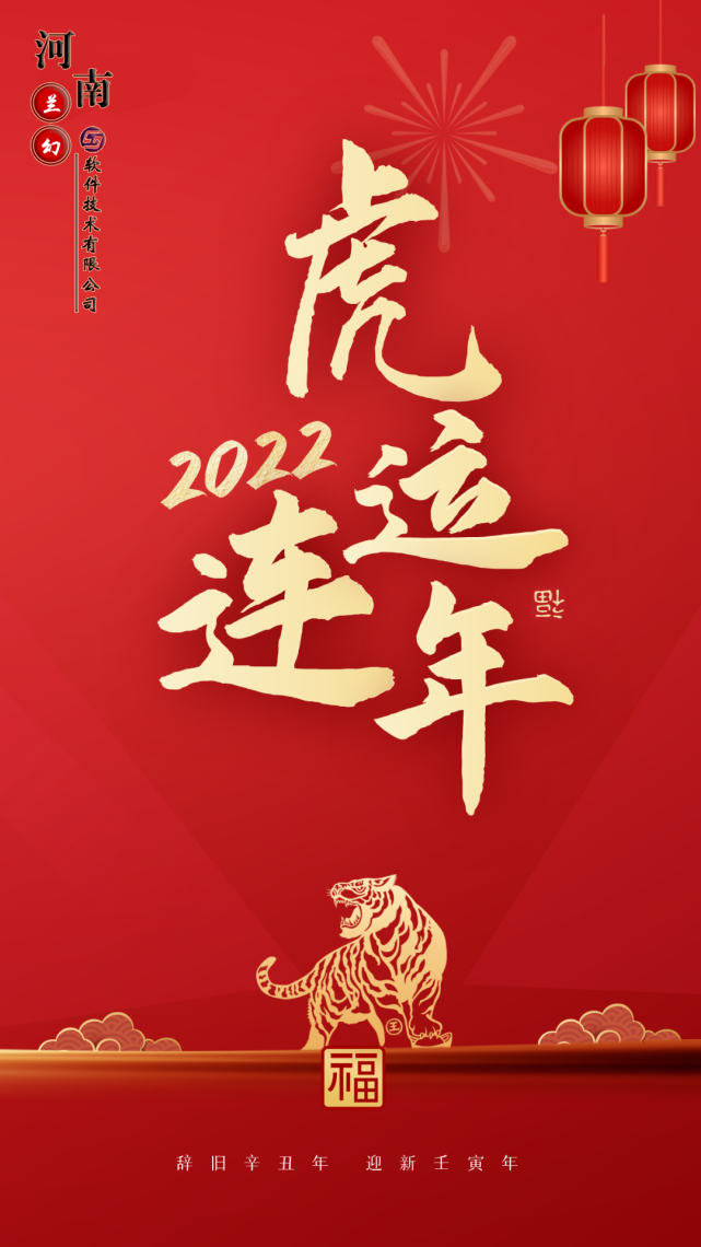 初八：河南蘭幻軟件技術(shù)有限公司開(kāi)工大吉！