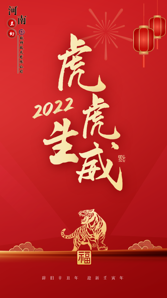 初八：河南蘭幻軟件技術(shù)有限公司開(kāi)工大吉！